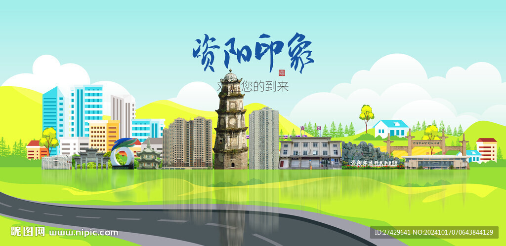 资阳旅游