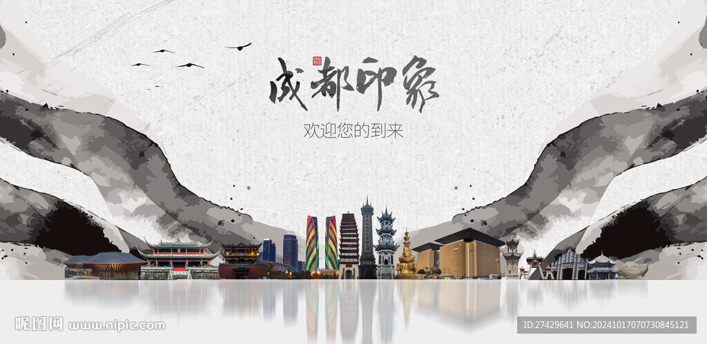 成都旅游