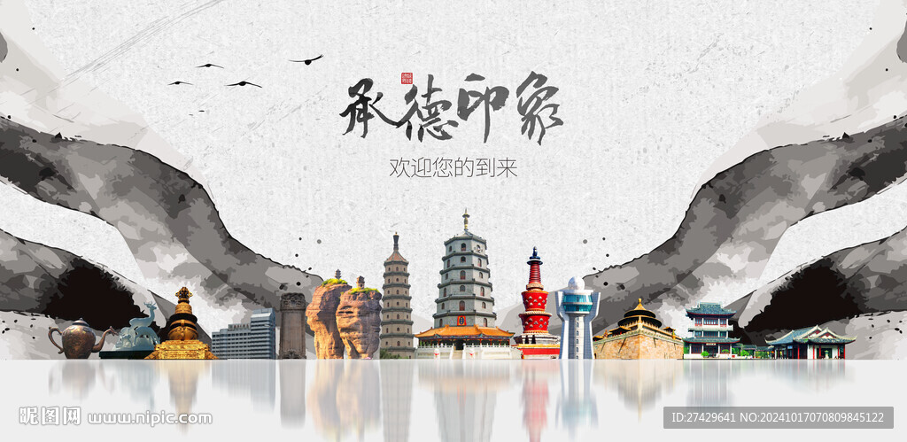 承德旅游