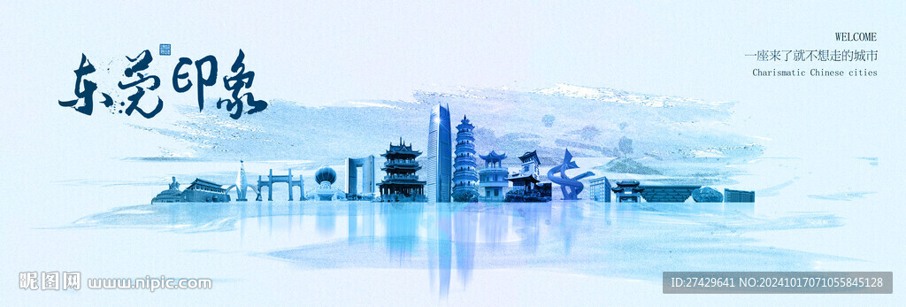 东莞旅游