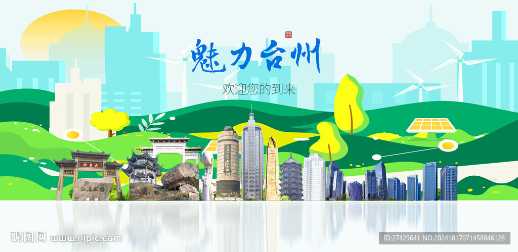 台州旅游