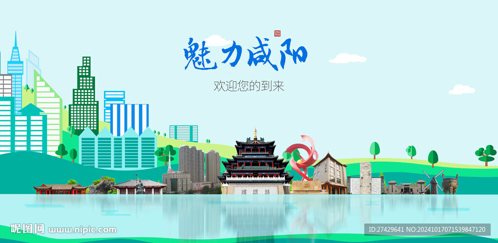 咸阳旅游