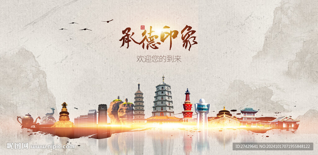 承德旅游
