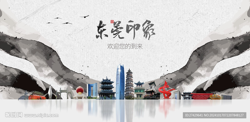 东莞旅游