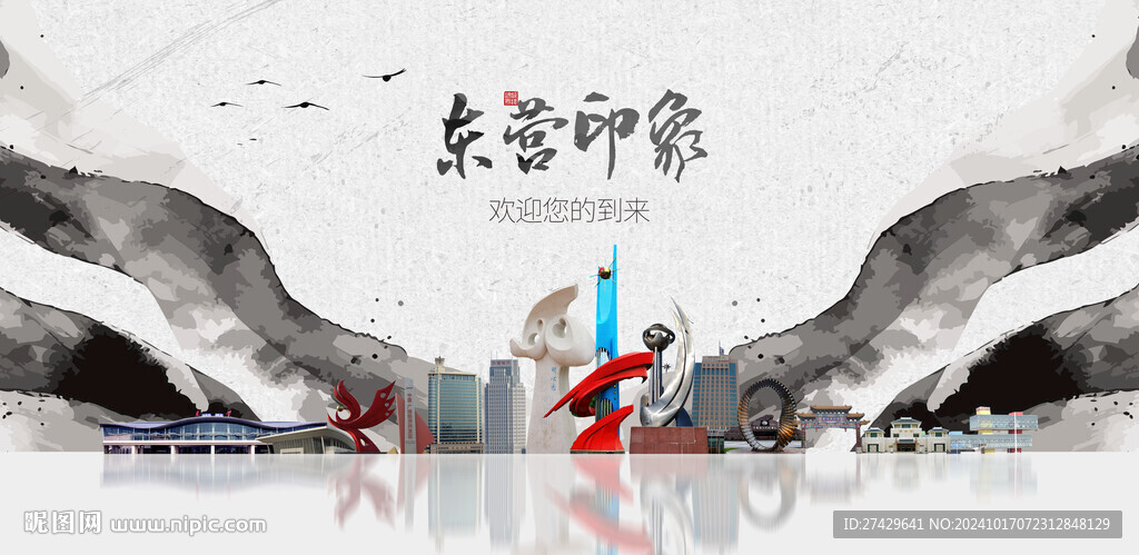 东营旅游