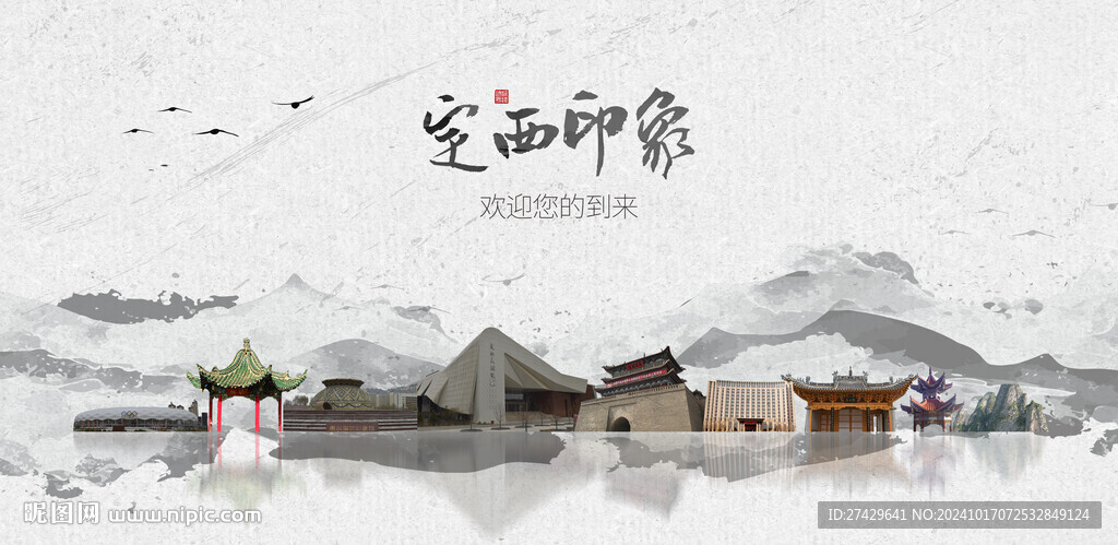 定西旅游