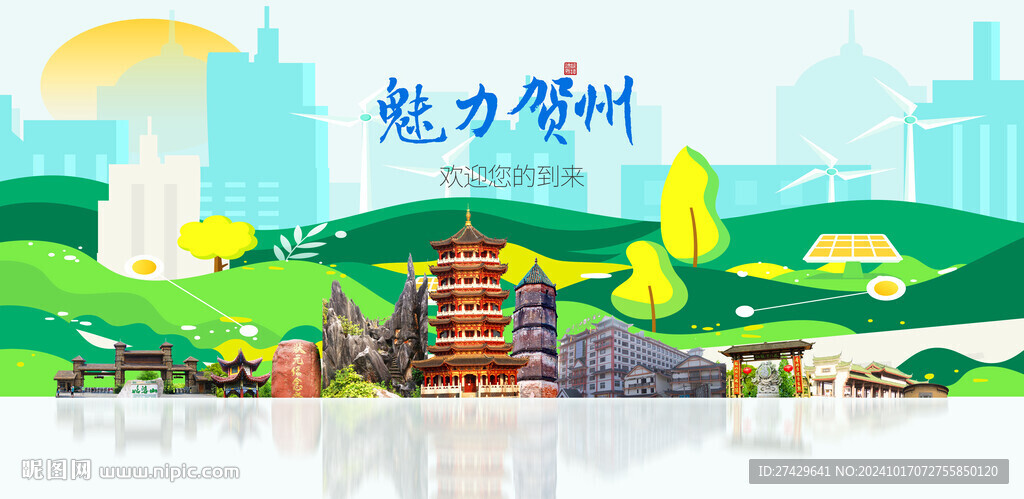 贺州旅游