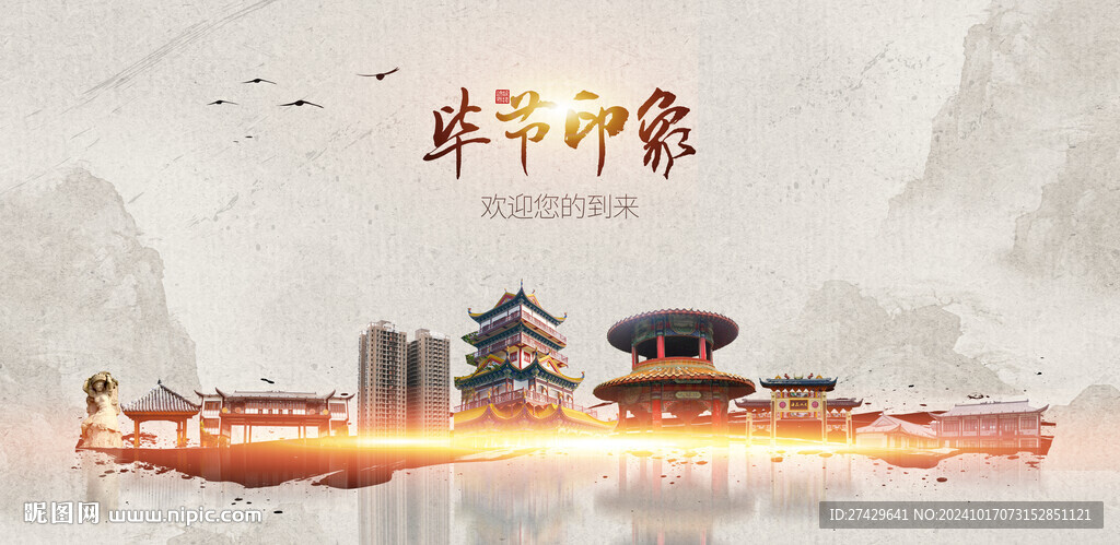 毕节旅游