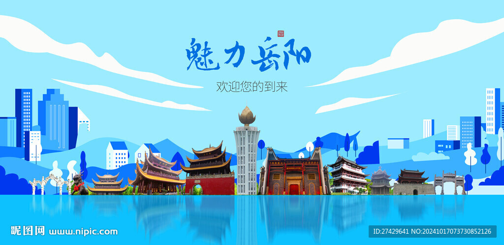 岳阳旅游