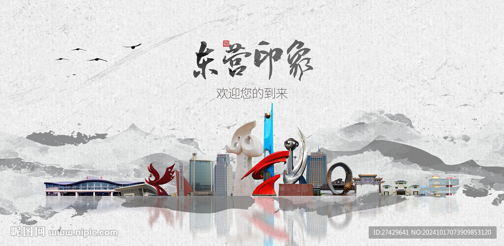 东营旅游
