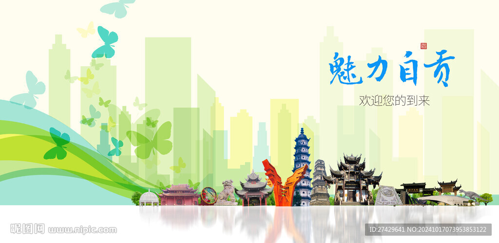 自贡旅游