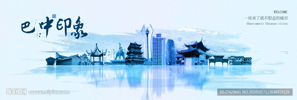 巴中旅游