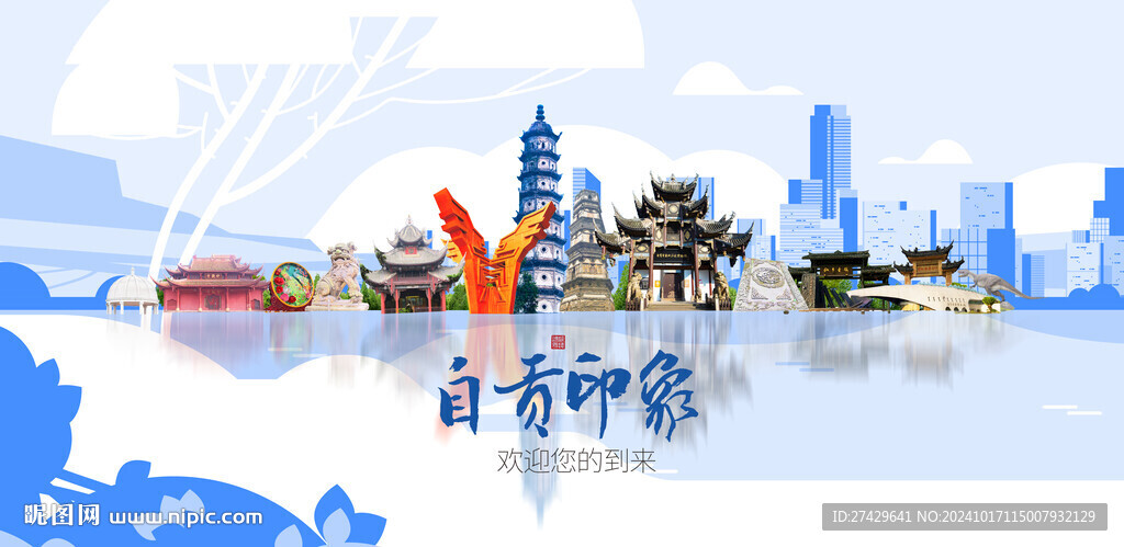自贡旅游