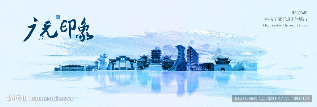 广元旅游