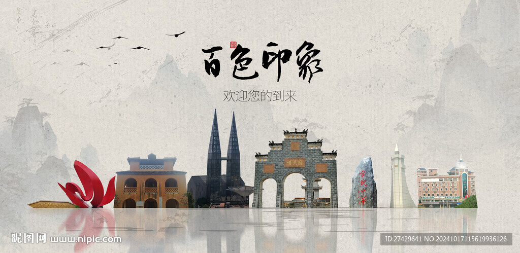 百色旅游