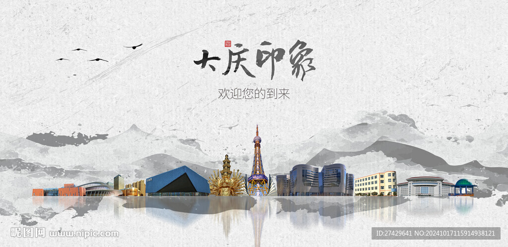 大庆旅游