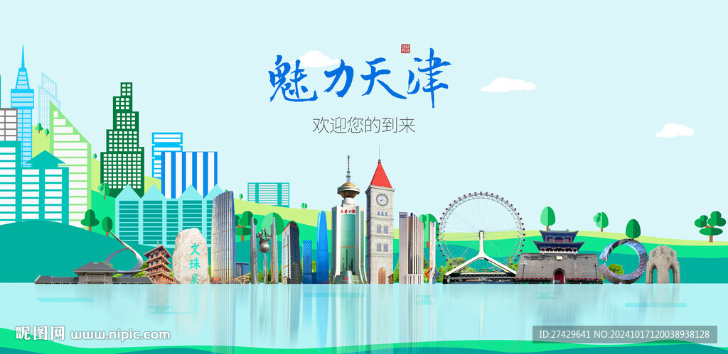 天津旅游