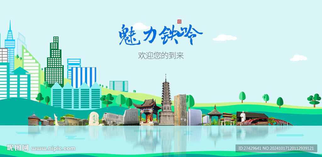 铁岭旅游