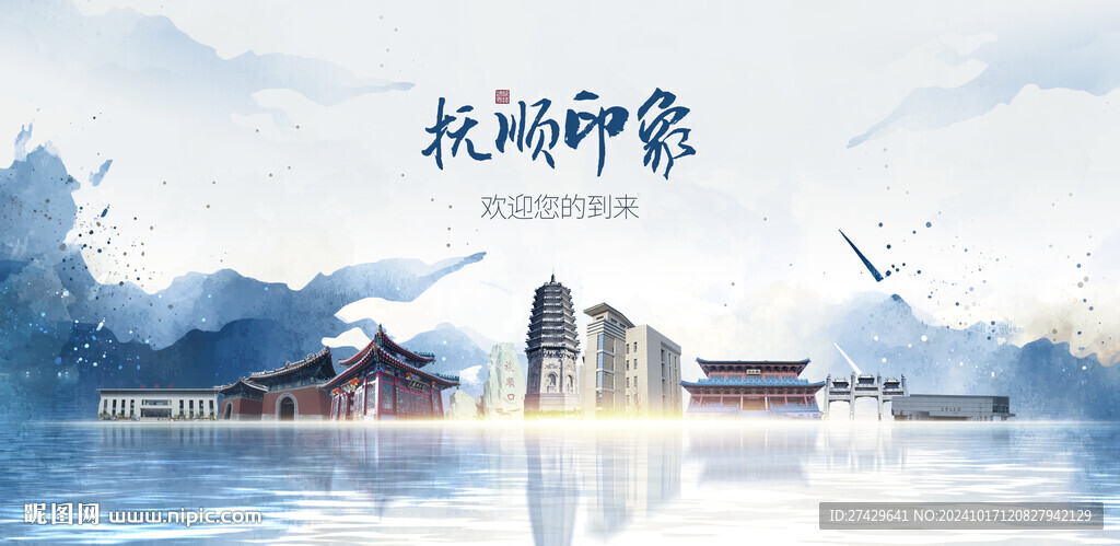 抚顺旅游