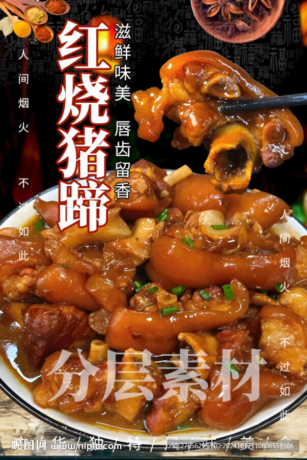 红烧猪蹄