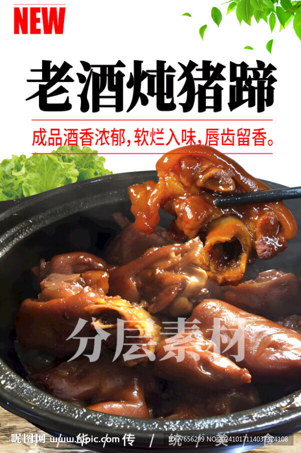 老酒炖猪蹄