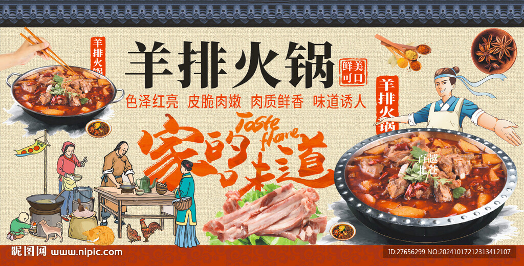 羊排火锅