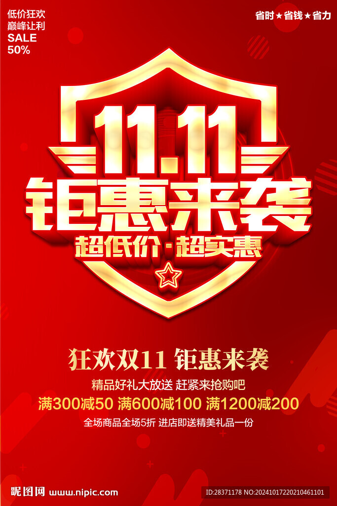 双11钜惠来袭