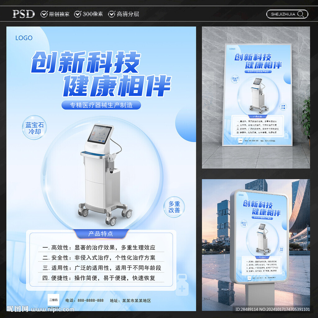医疗器械海报