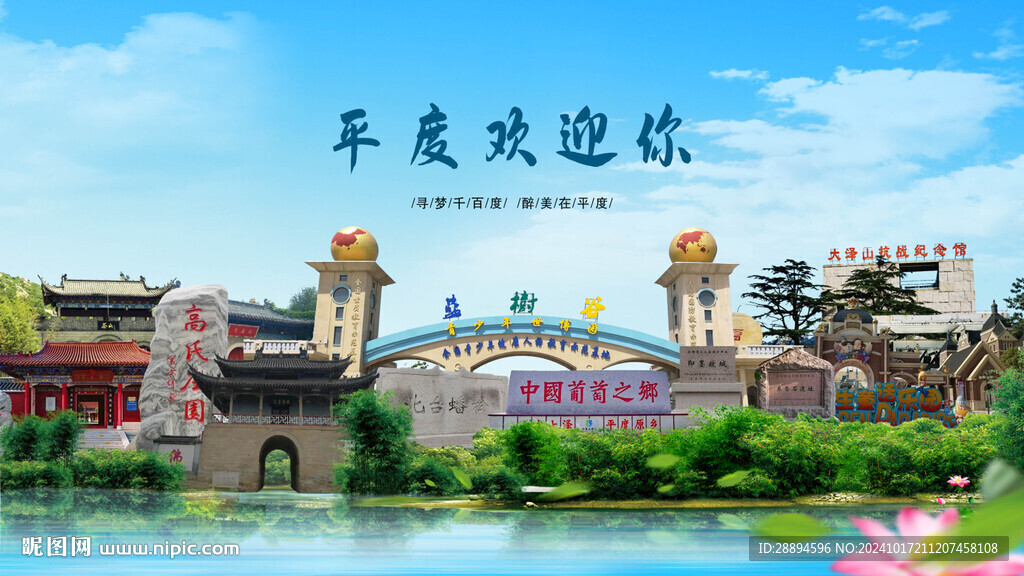 山东青岛平度欢迎你