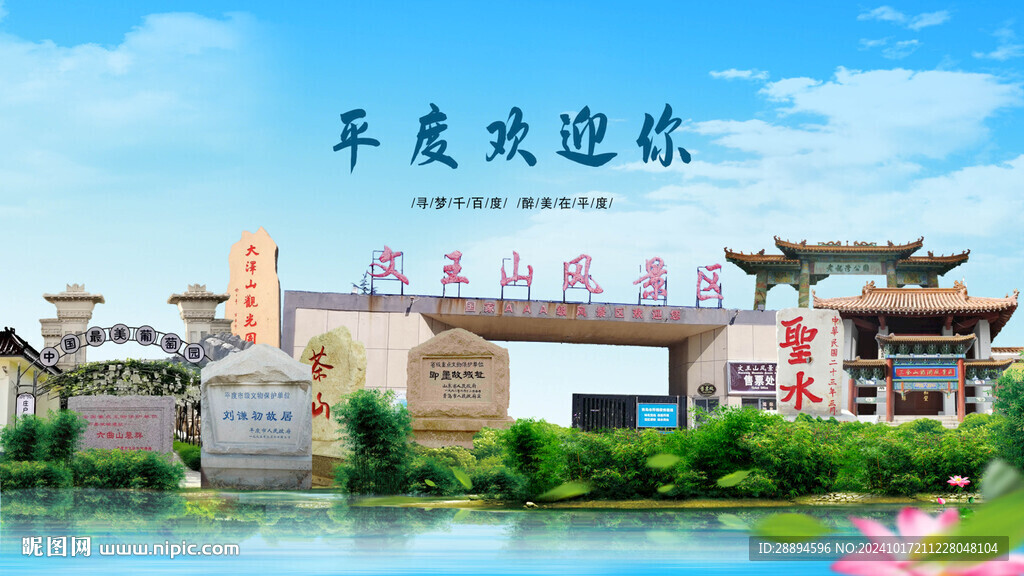 山东青岛平度欢迎你