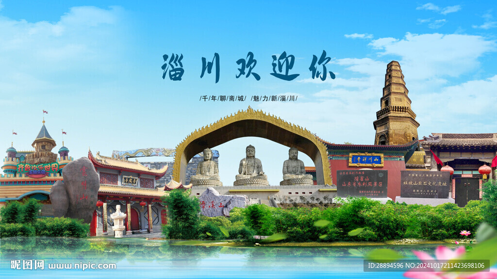 山东淄博淄川欢迎你