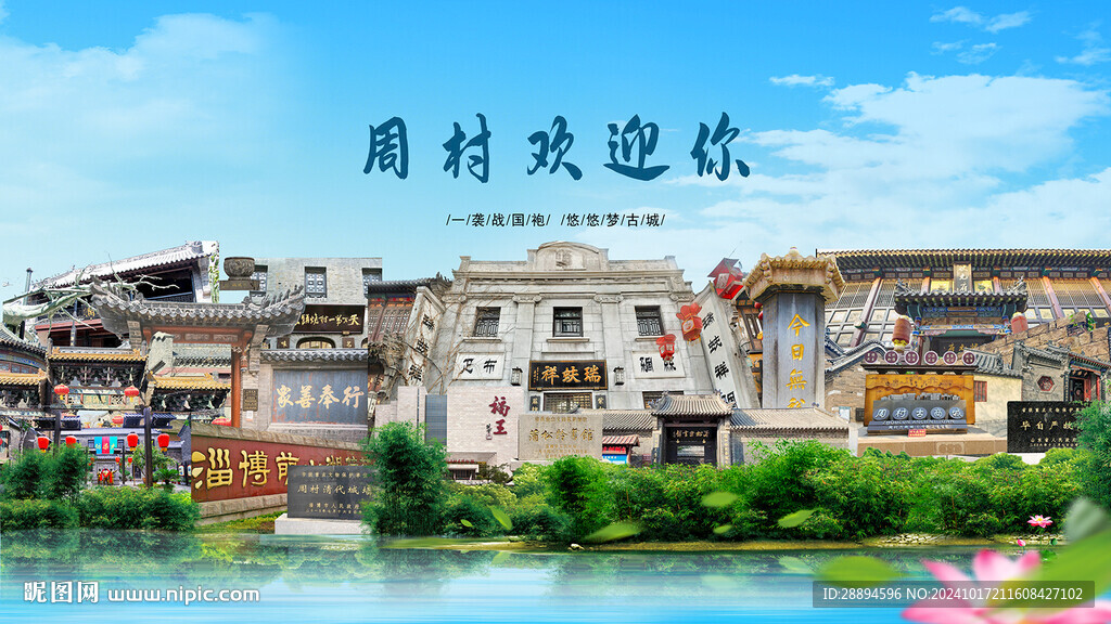 山东淄博周村欢迎你