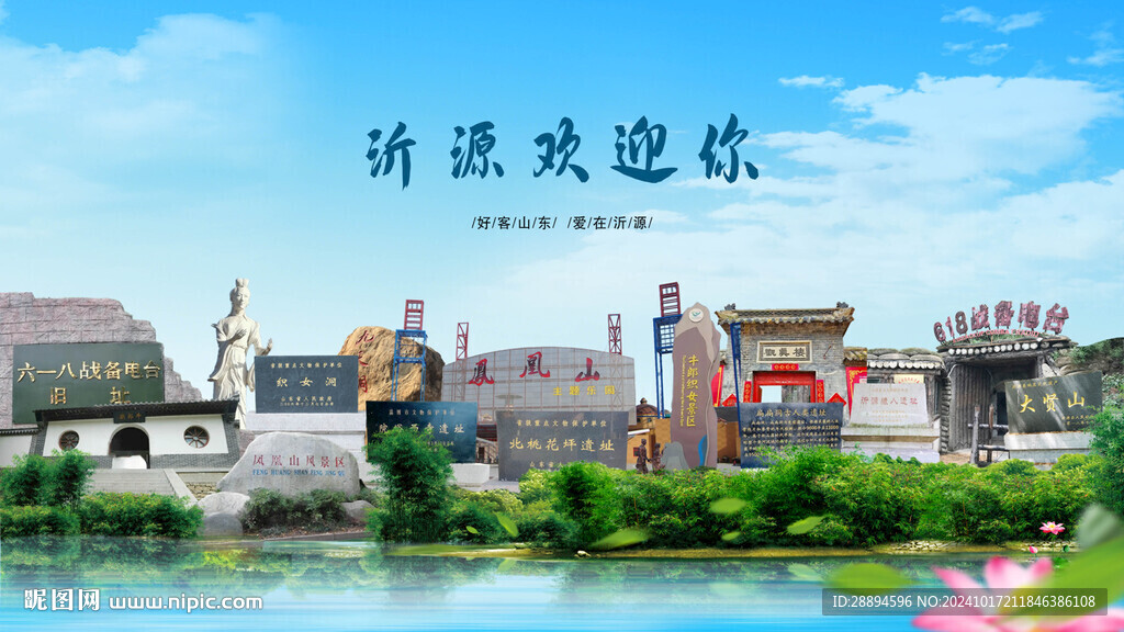 山东淄博沂源欢迎你