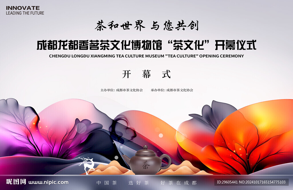 茶文化节旅游开幕式