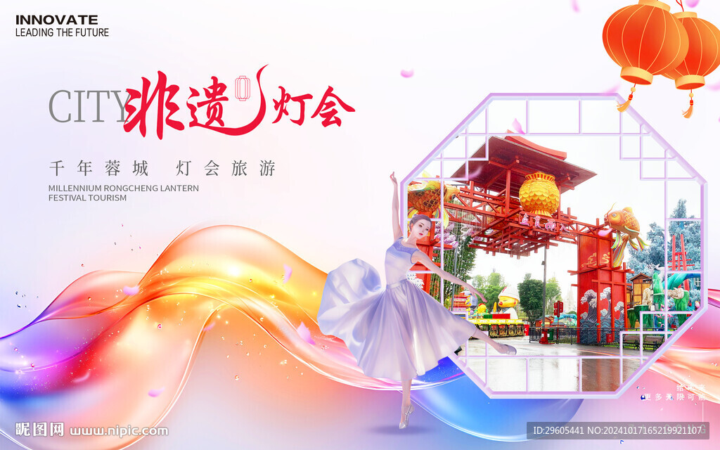 灯会非遗主画面