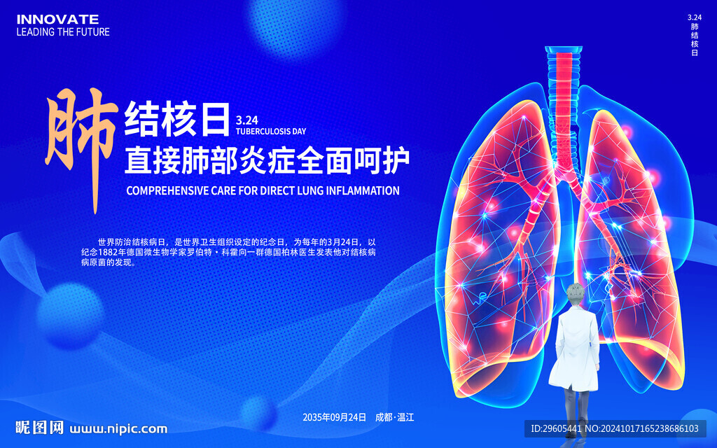 医学肺结核会议