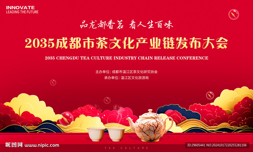 茶文化节发布会议