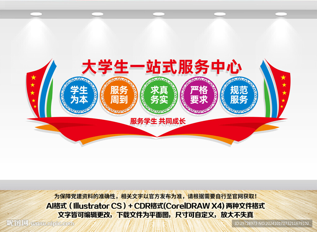 大学生一站式服务中心文化墙