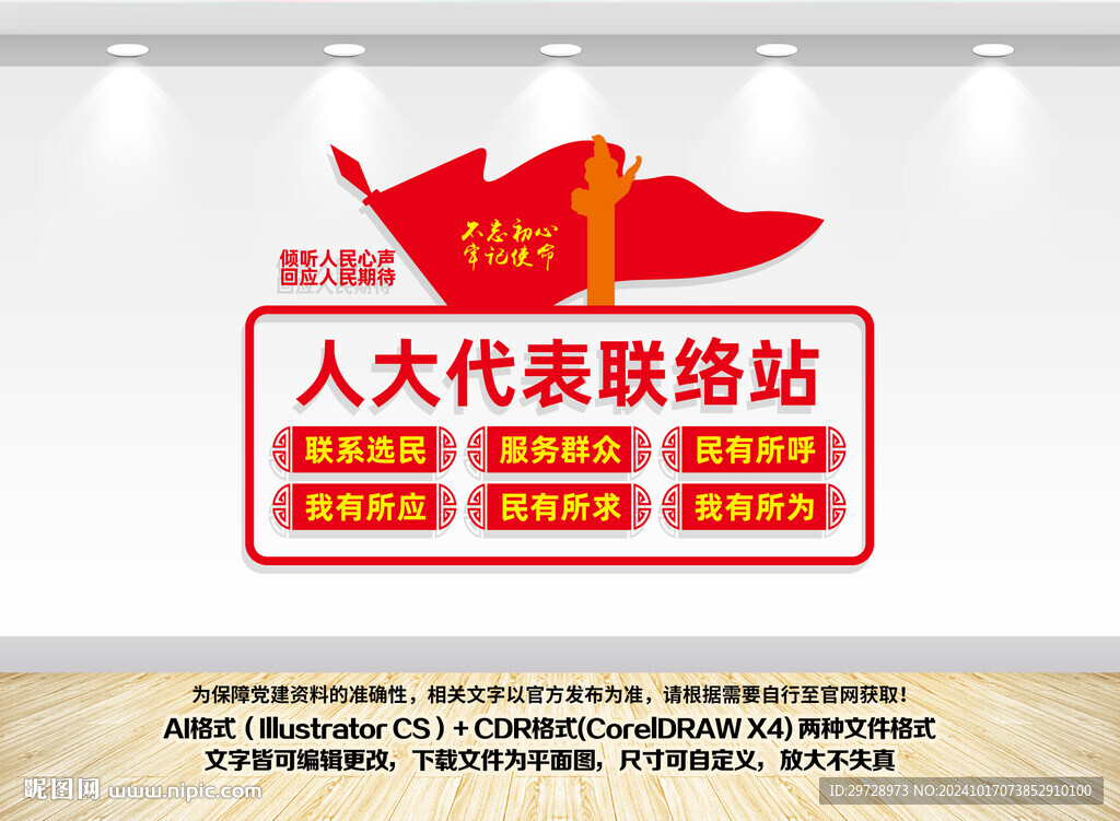 联络站文化墙