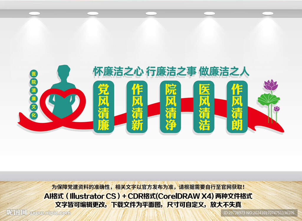 清廉医院文化墙