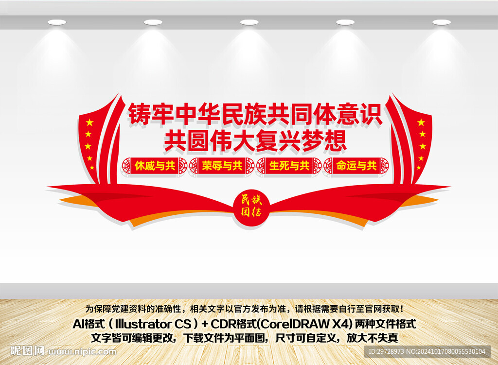 铸牢中华民族共同体意识