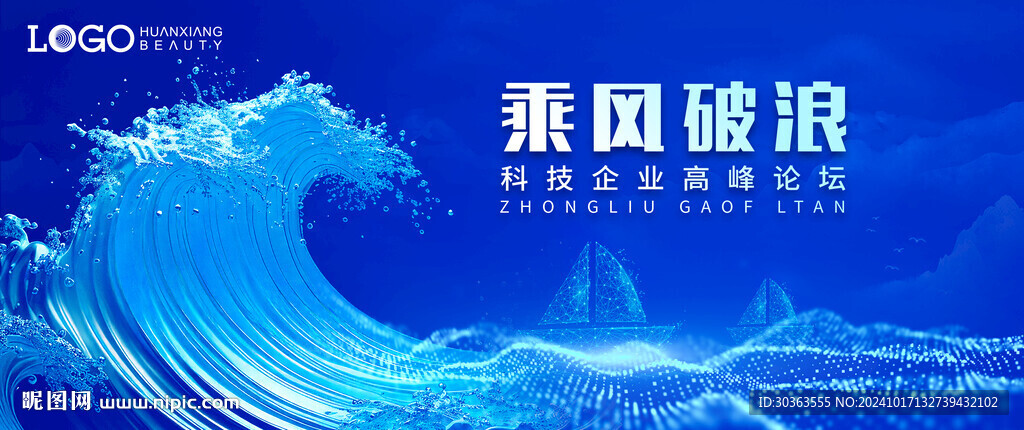 海浪