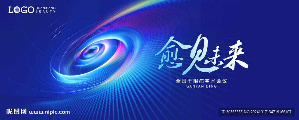 眼睛 科技