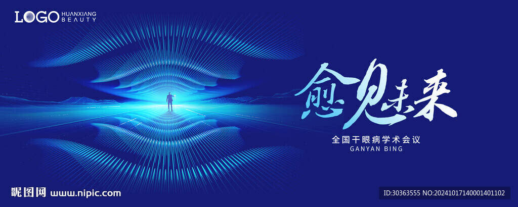 眼睛 未来
