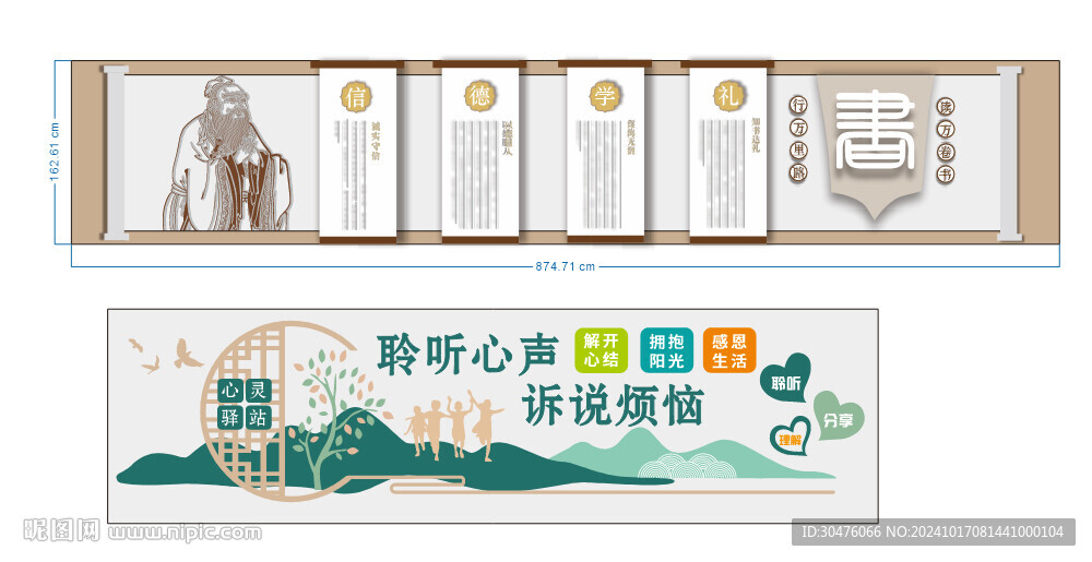 阅览室文化墙