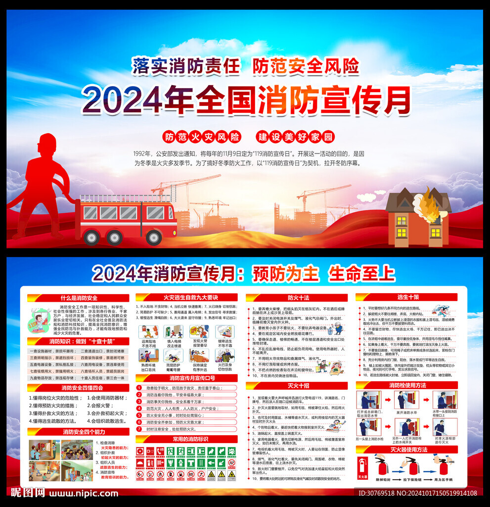 消防