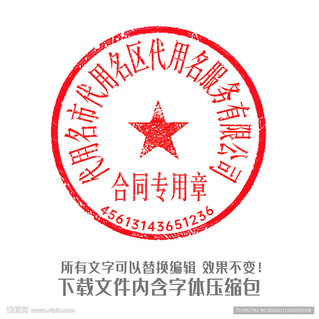 公章 合同章