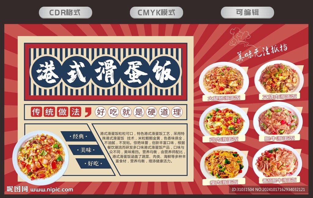 滑蛋饭外卖图