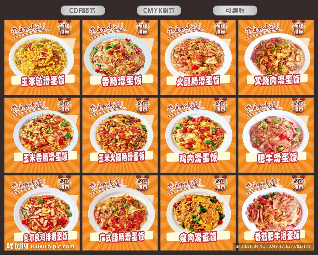 滑蛋饭菜品