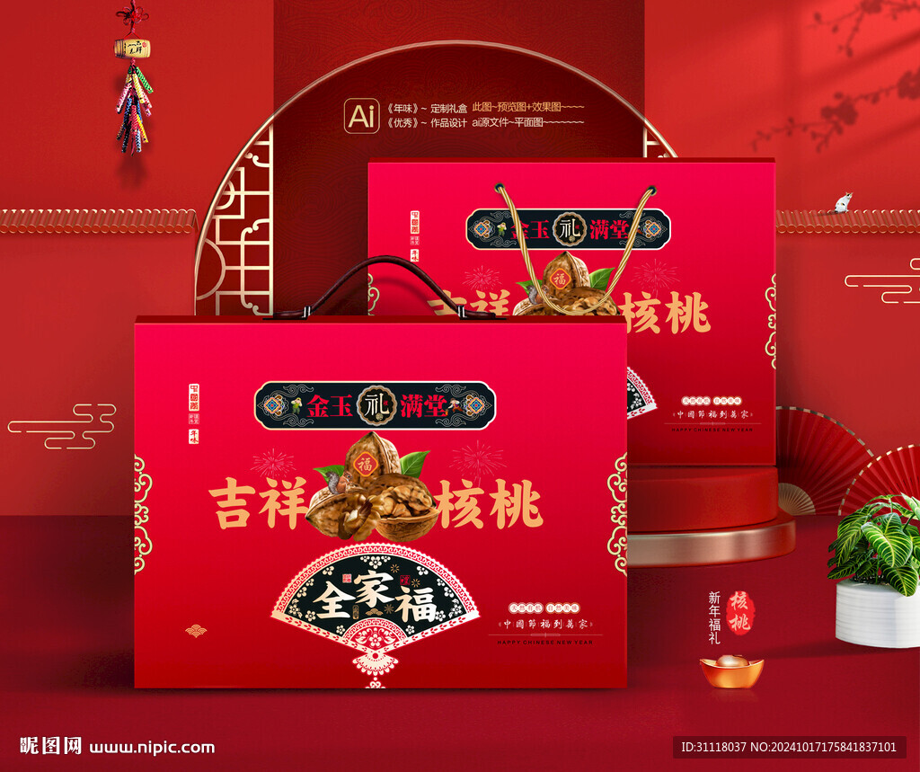核桃礼盒 年货包装